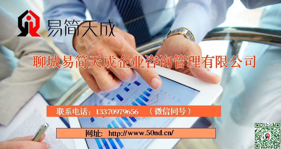 聊城代理記賬，聊城注冊(cè)公司，聊城注冊(cè)商標(biāo)，聊城代理營(yíng)業(yè)執(zhí)照