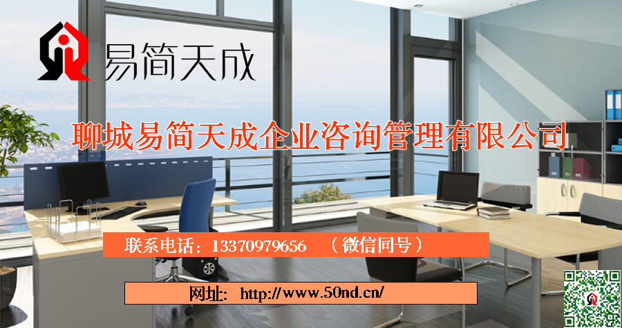 聊城代理記賬，聊城注冊公司，聊城代辦公司