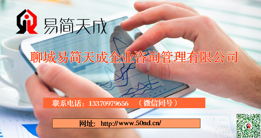 聊城代辦營業(yè)執(zhí)照，聊城注銷公司，聊城公司變更