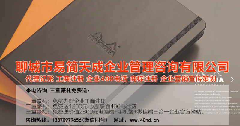聊城代帳公司，聊城記賬公司，聊城代理記賬費用