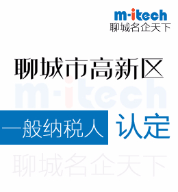 聊城高新區(qū)會計公司辦理一般納稅人認(rèn)定